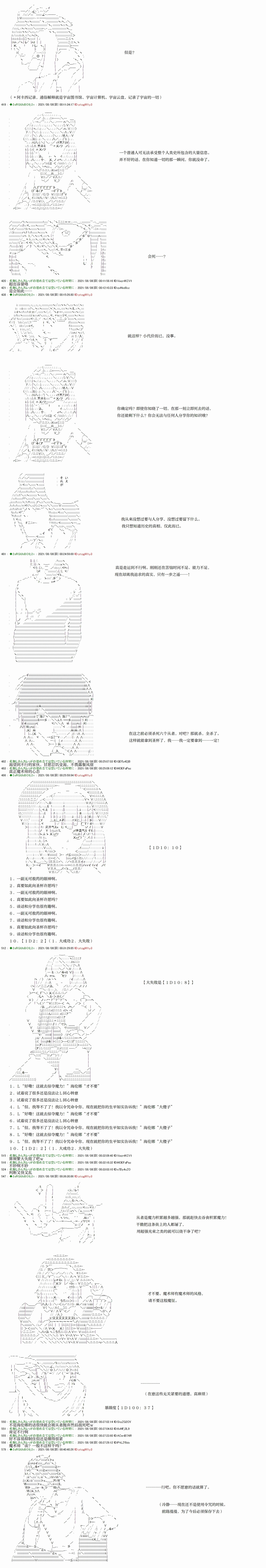 只有普通人御主的圣杯战争漫画,第2回4图