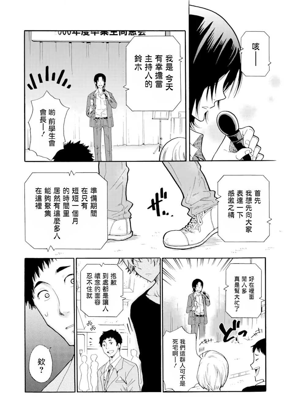 是欺凌者有错、还是被欺凌者有错？漫画,第1话同学会2图