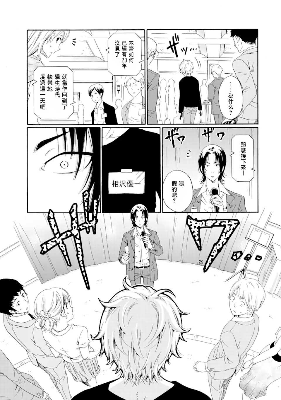 是欺凌者有错、还是被欺凌者有错？漫画,第1话同学会3图