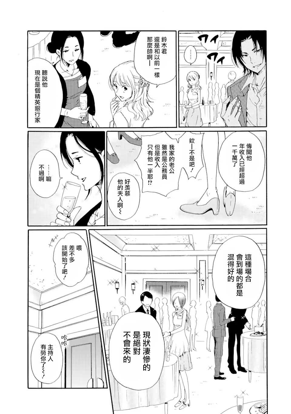 是欺凌者有错、还是被欺凌者有错？漫画,第1话同学会1图