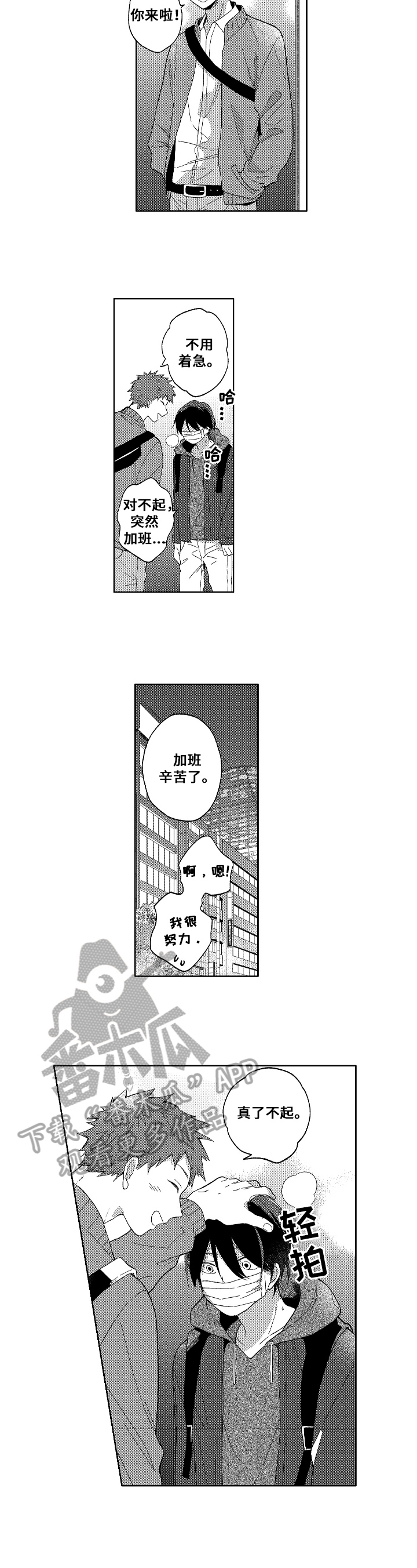 拥抱哭泣的你漫画,第5章：解围4图