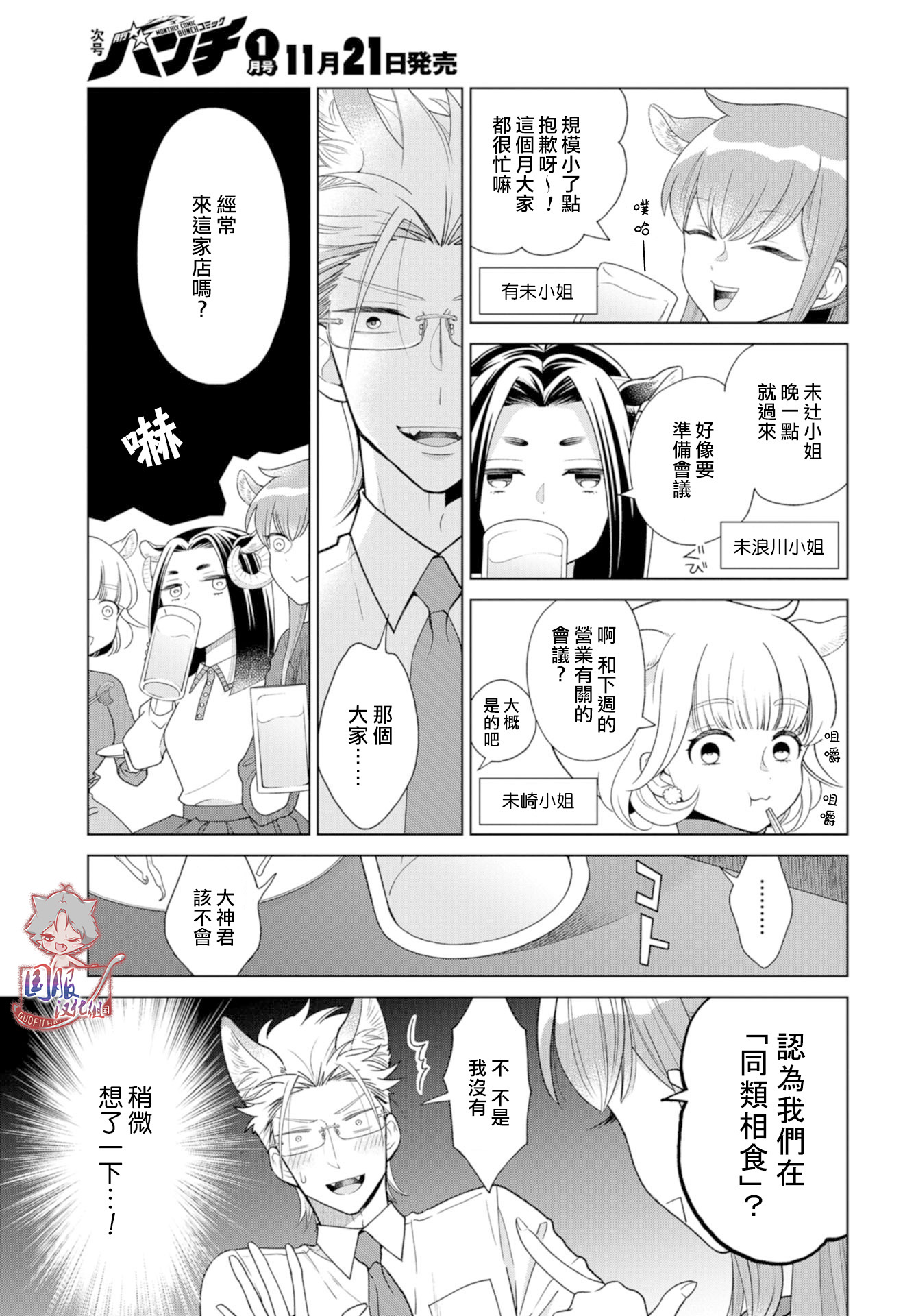 狼部下和羊上司漫画,第4话2图