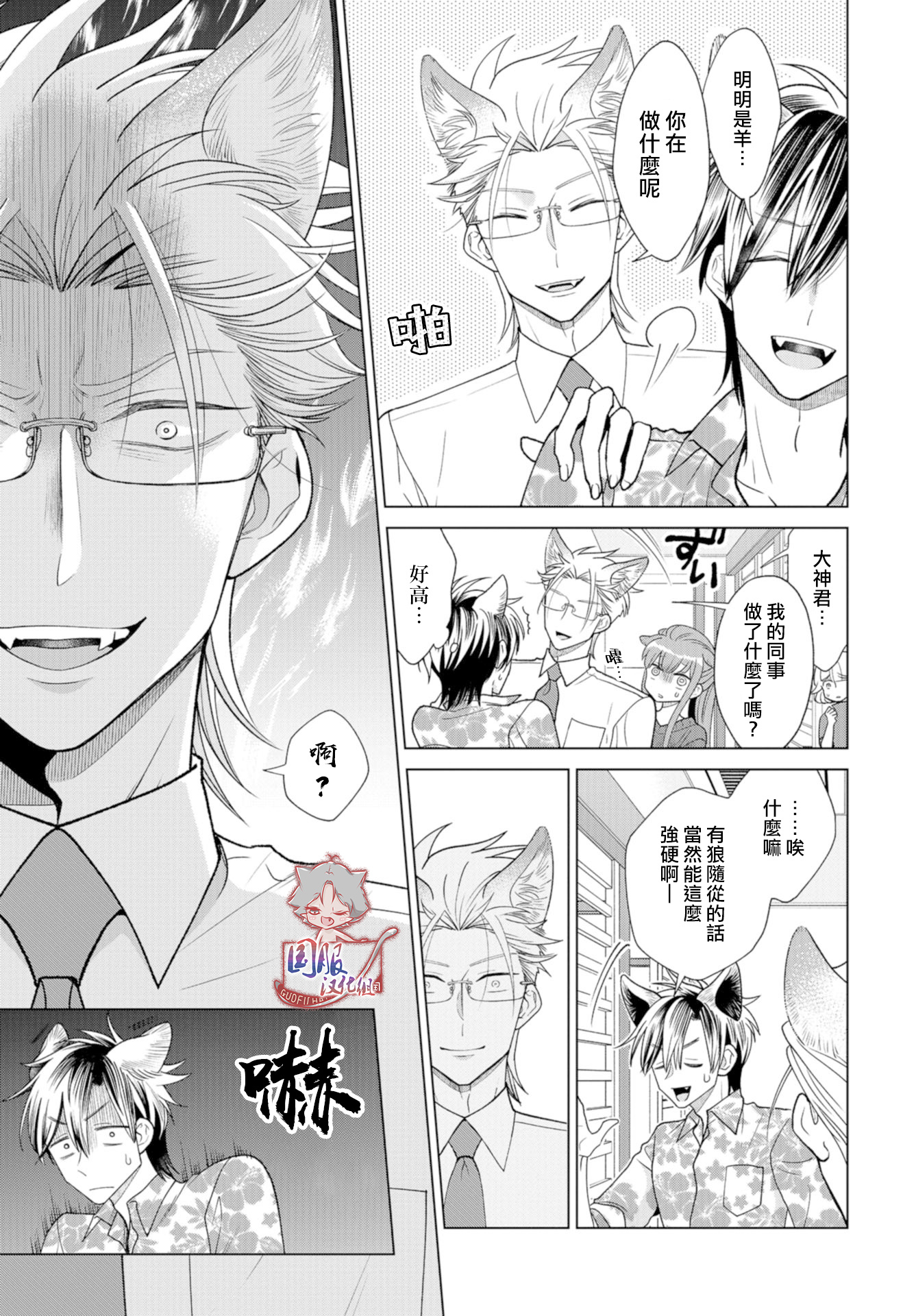 狼部下和羊上司漫画,第4话1图