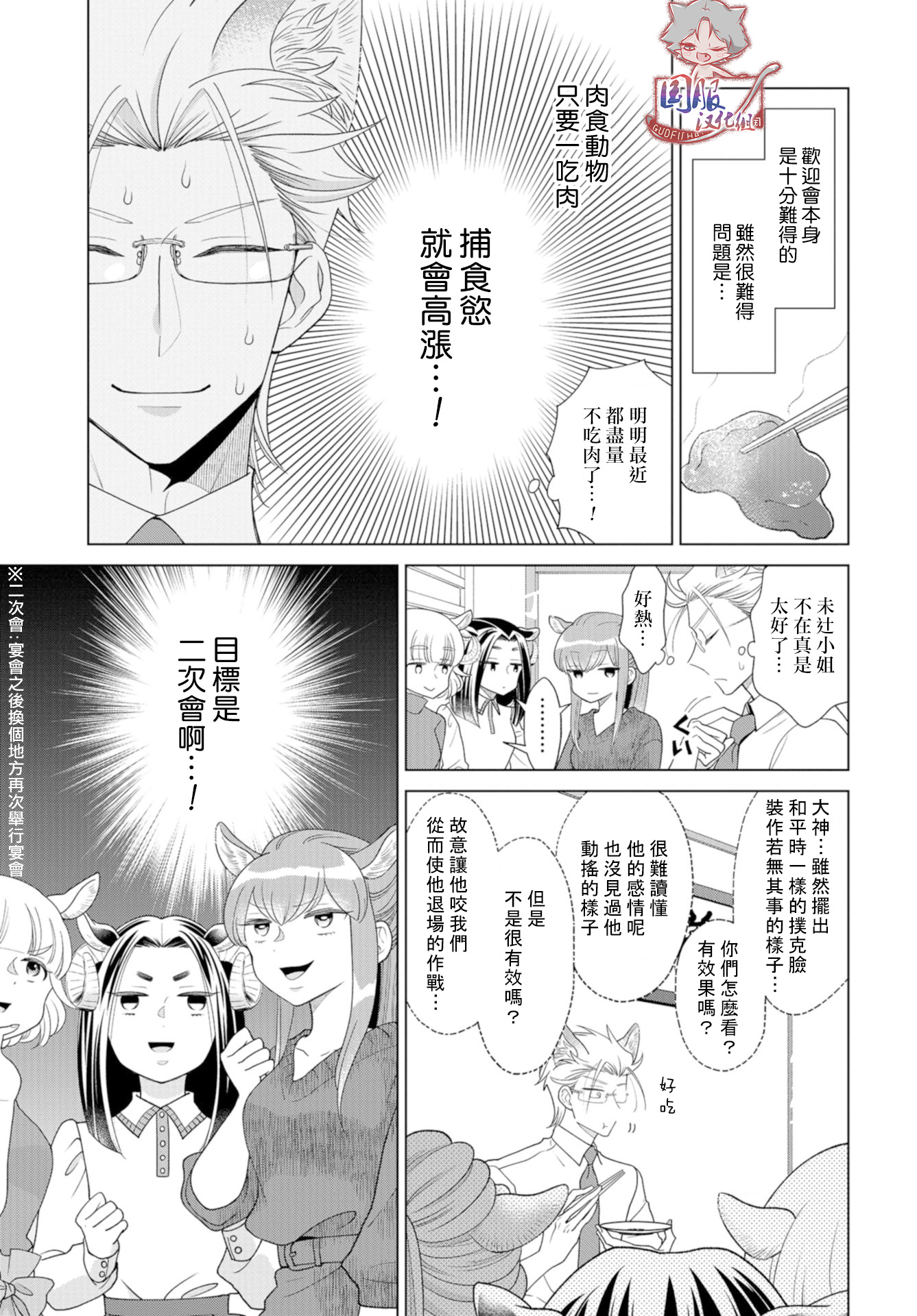 狼部下和羊上司漫画,第4话4图