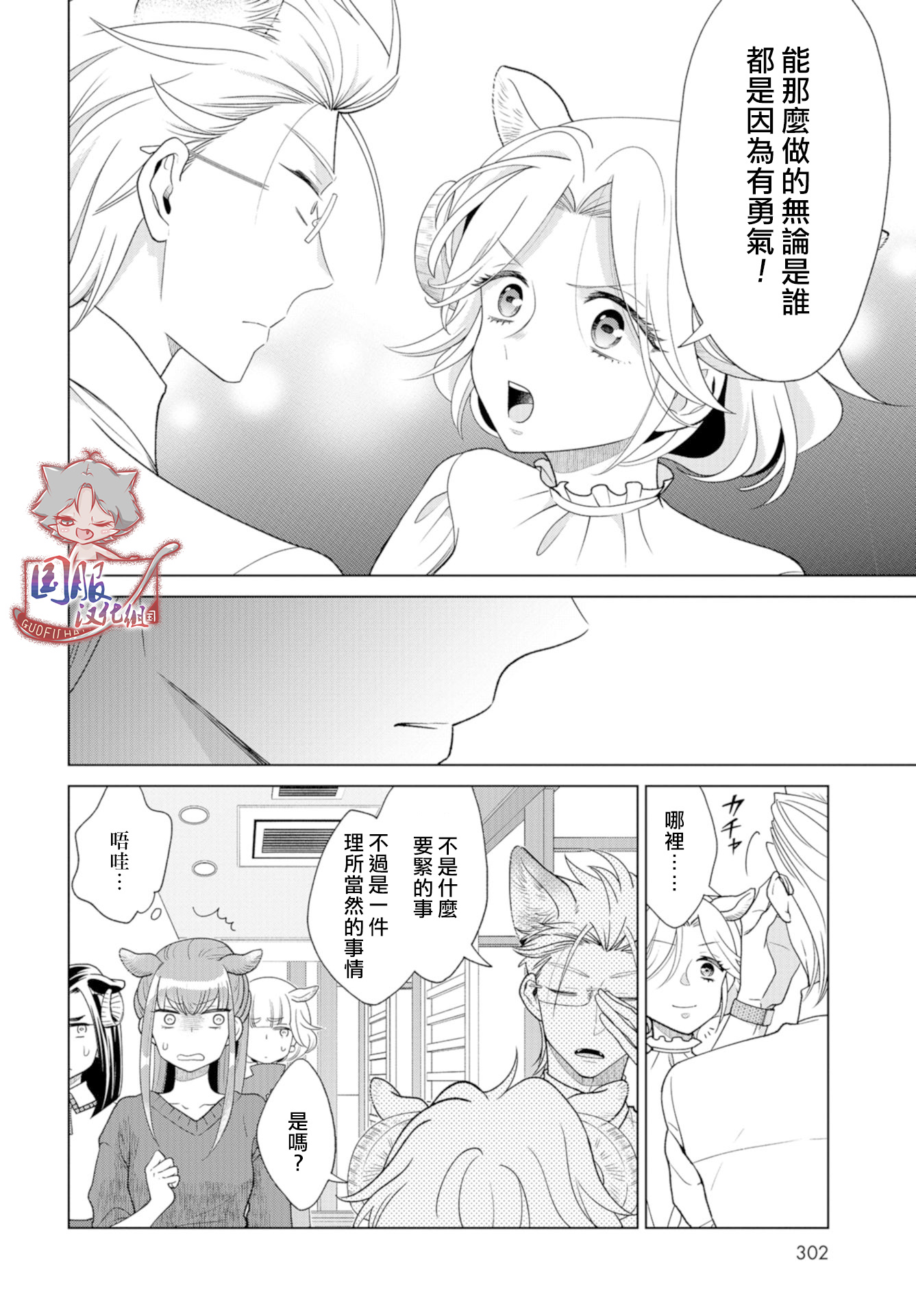 狼部下和羊上司漫画,第4话4图