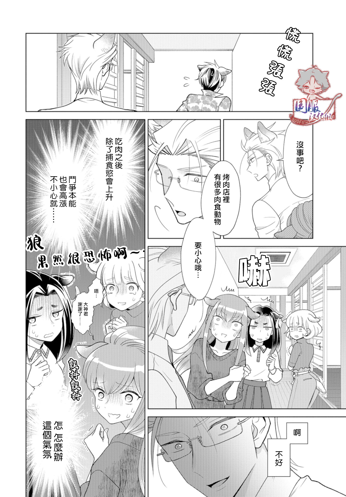 狼部下和羊上司漫画,第4话2图