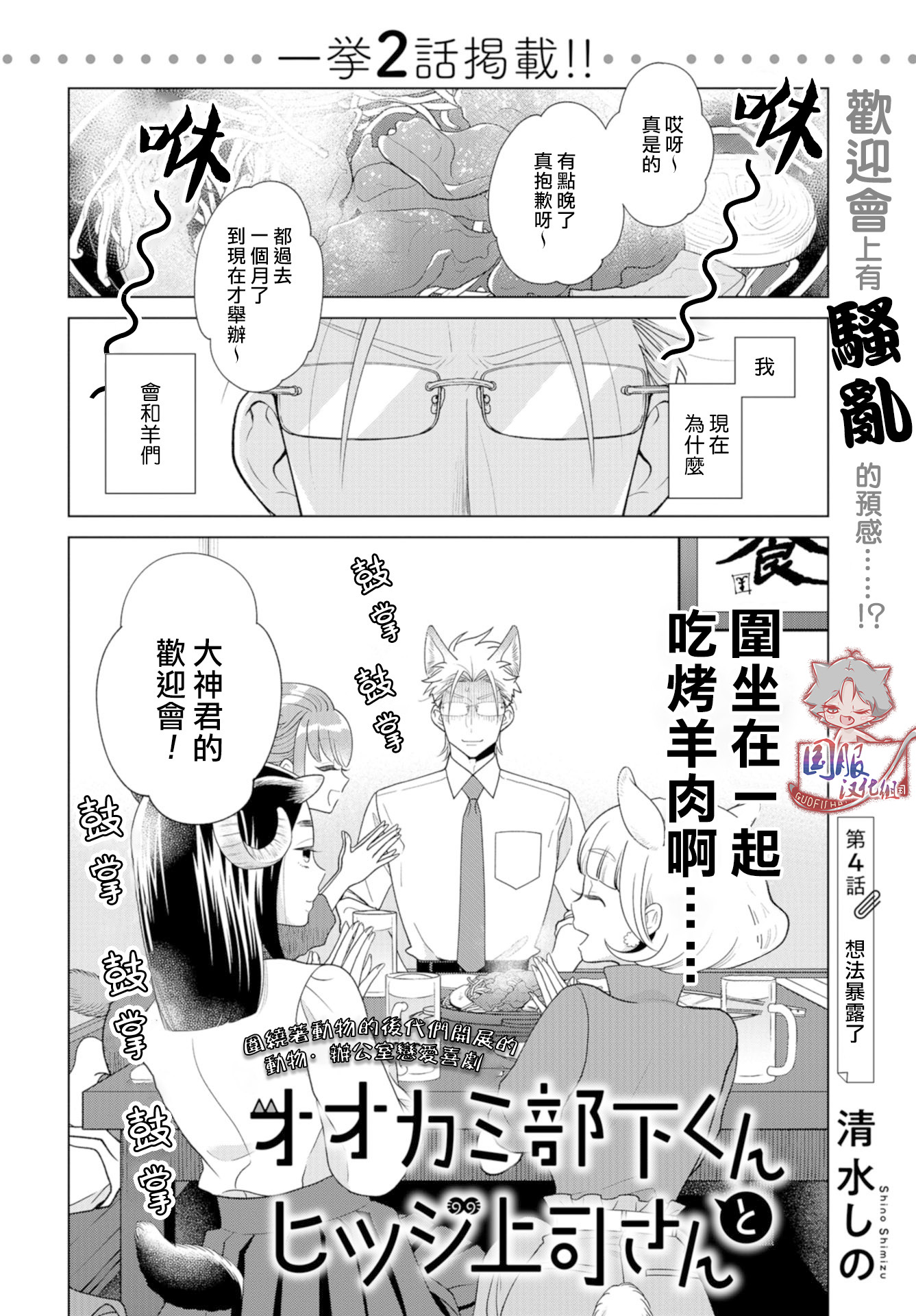 狼部下和羊上司漫画,第4话1图