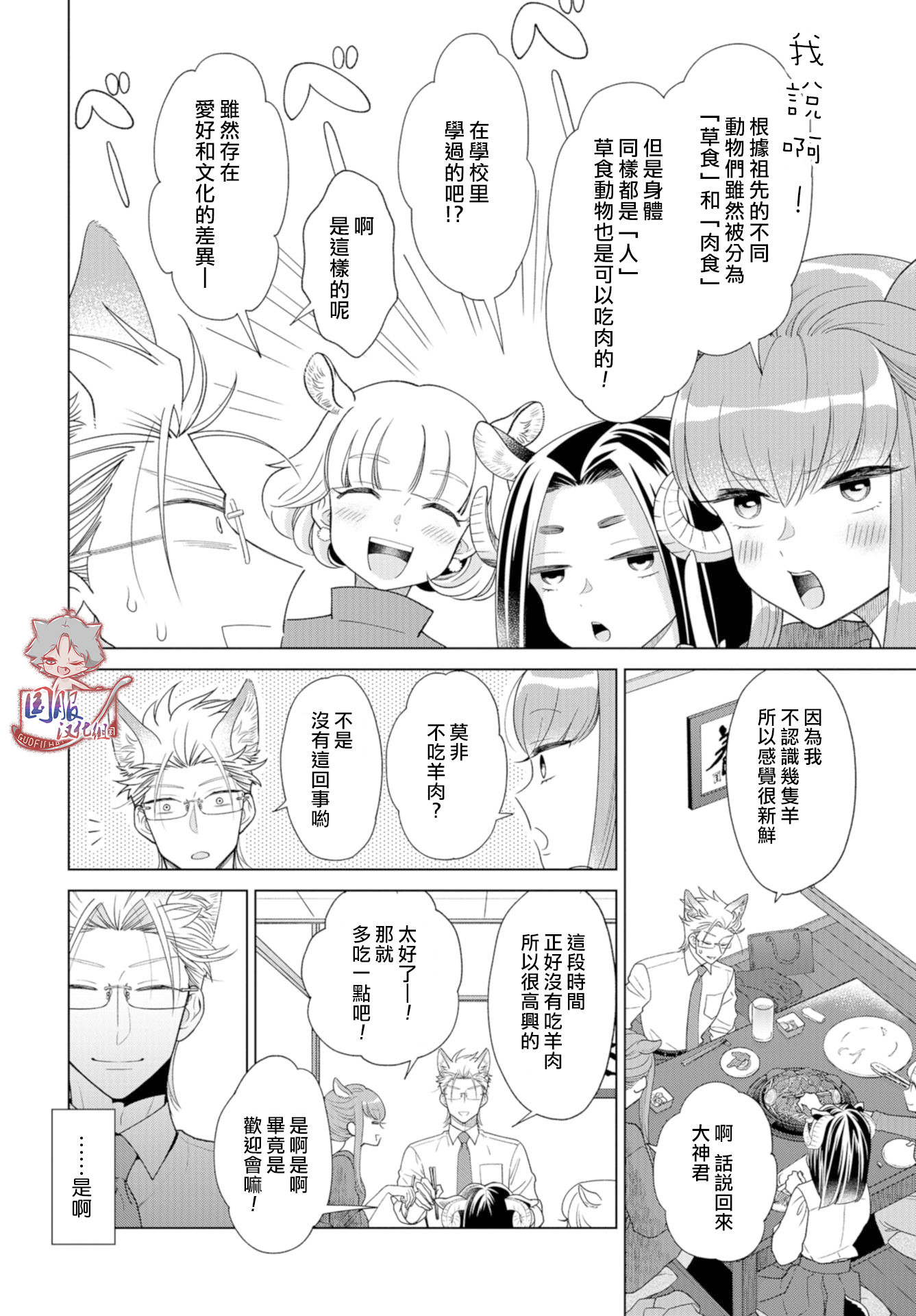 狼部下和羊上司漫画,第4话3图