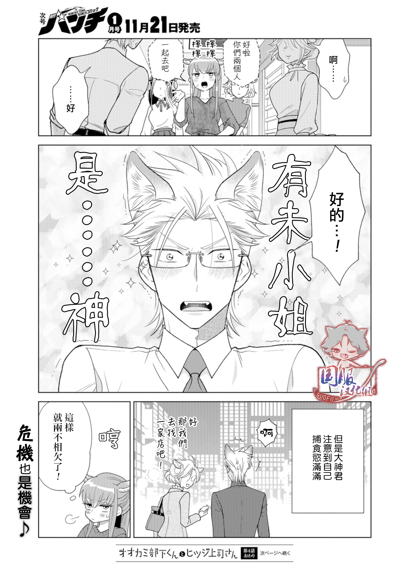 狼部下和羊上司漫画,第4话2图