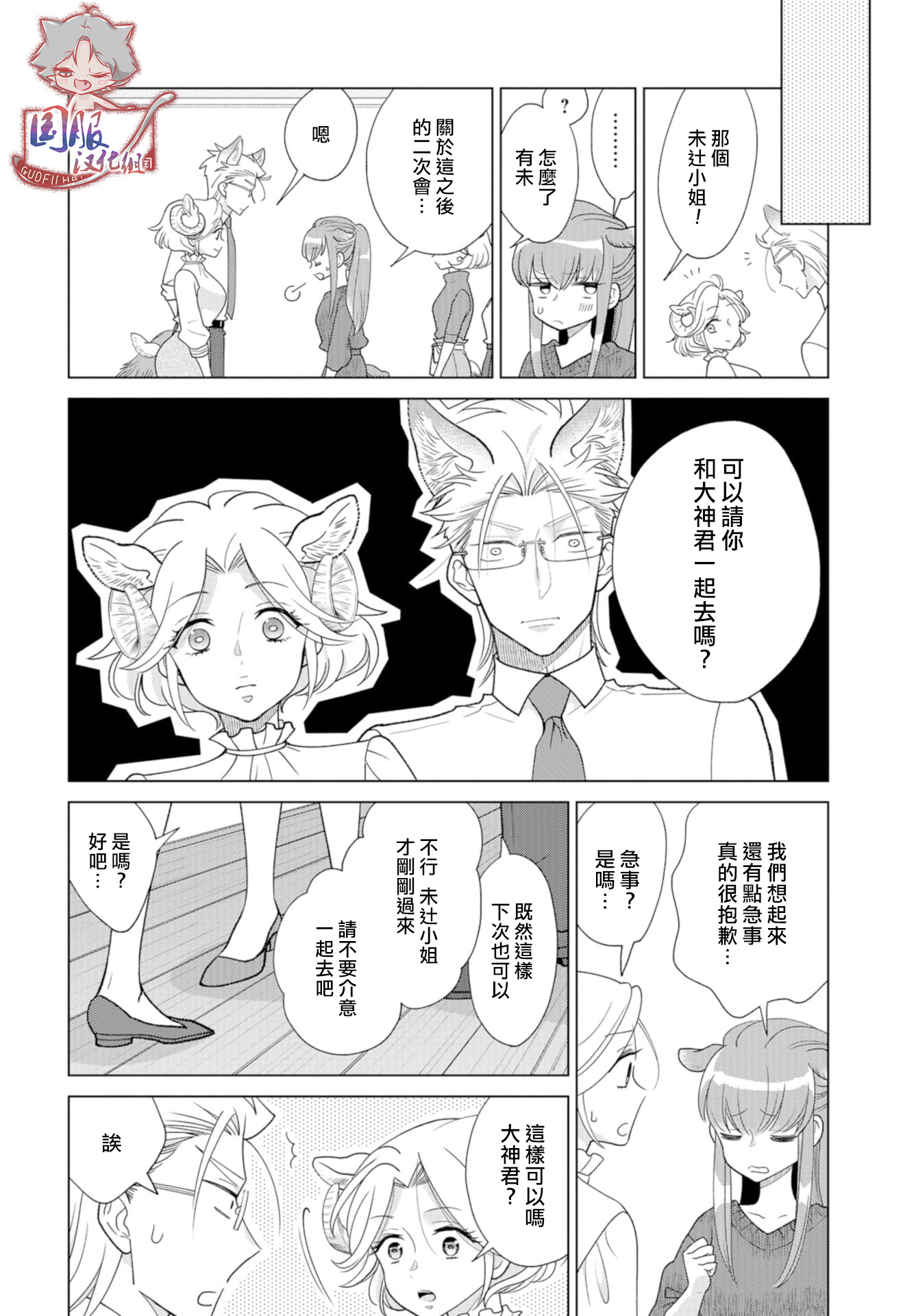 狼部下和羊上司漫画,第4话1图