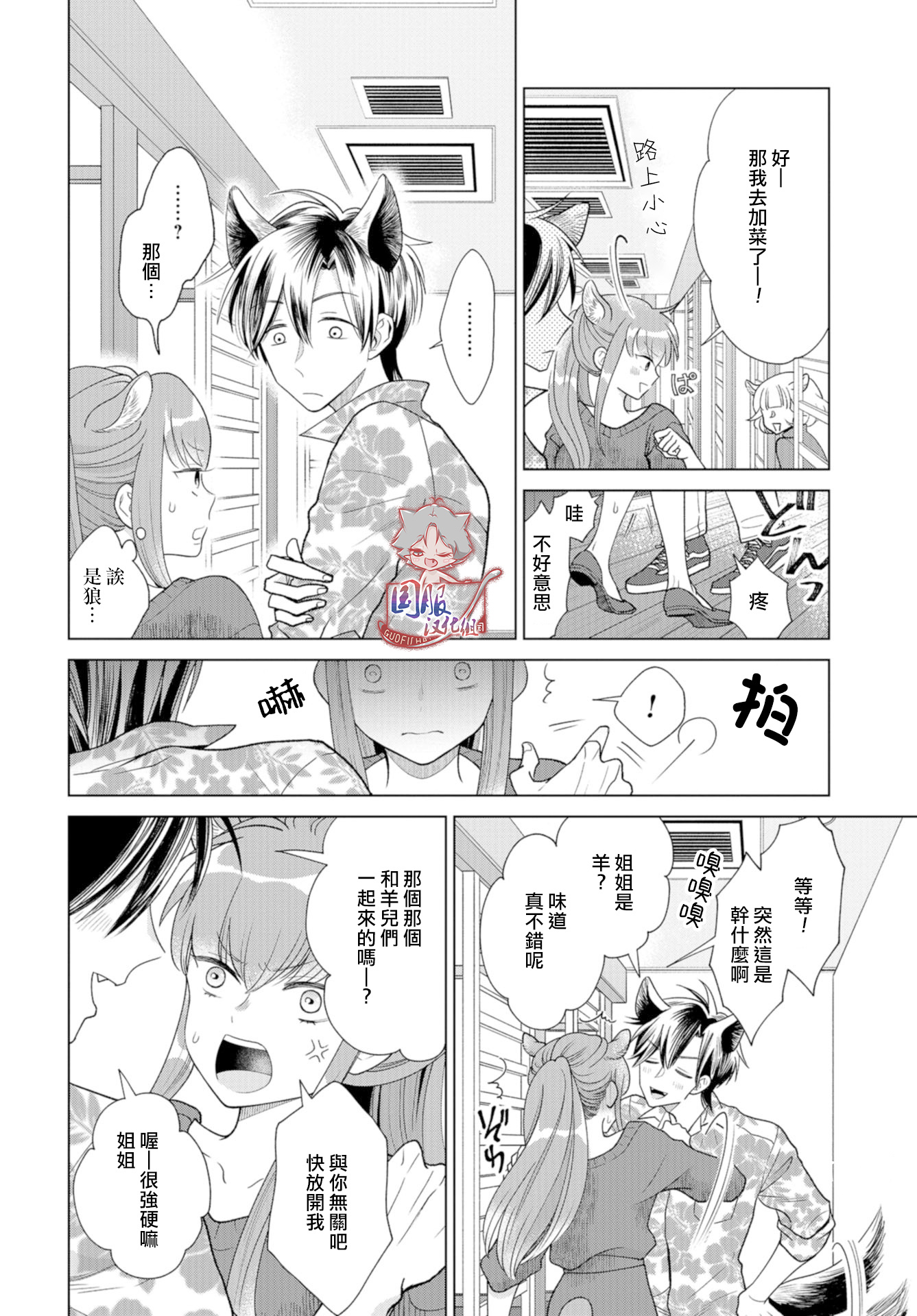 狼部下和羊上司漫画,第4话5图