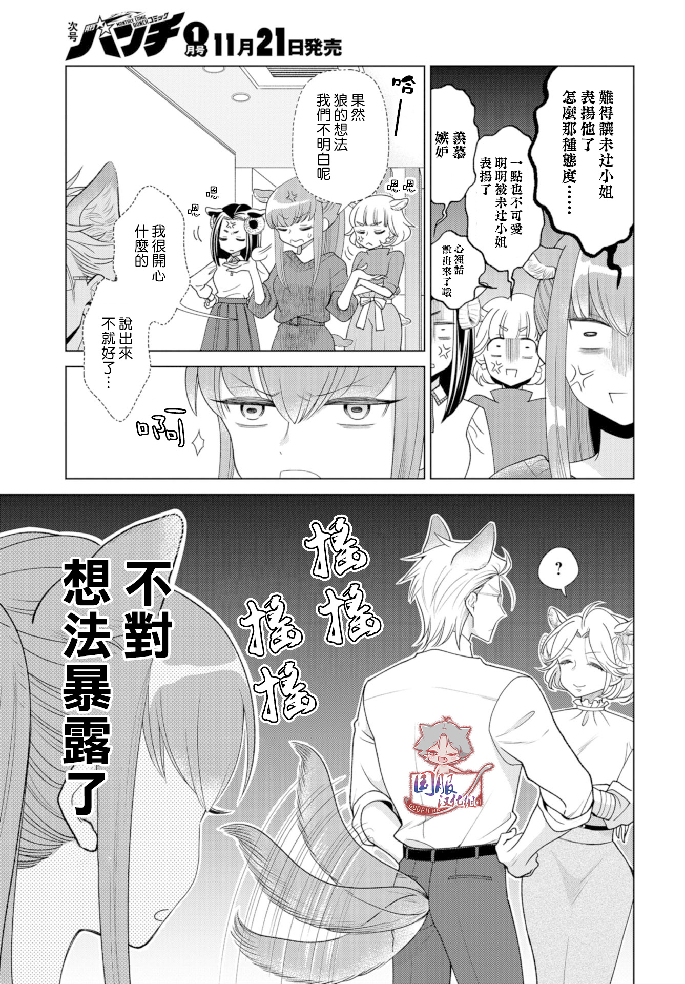 狼部下和羊上司漫画,第4话5图