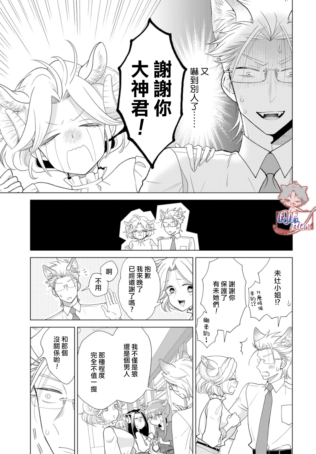 狼部下和羊上司漫画,第4话3图