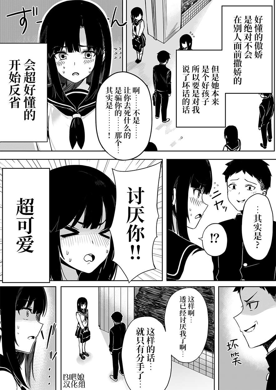 简简单单让在大家面前高傲的女友娇羞的漫画,第1话3图