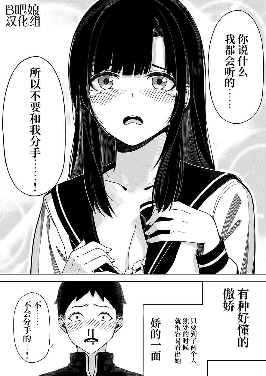 简简单单让在大家面前高傲的女友娇羞的漫画,第1话5图