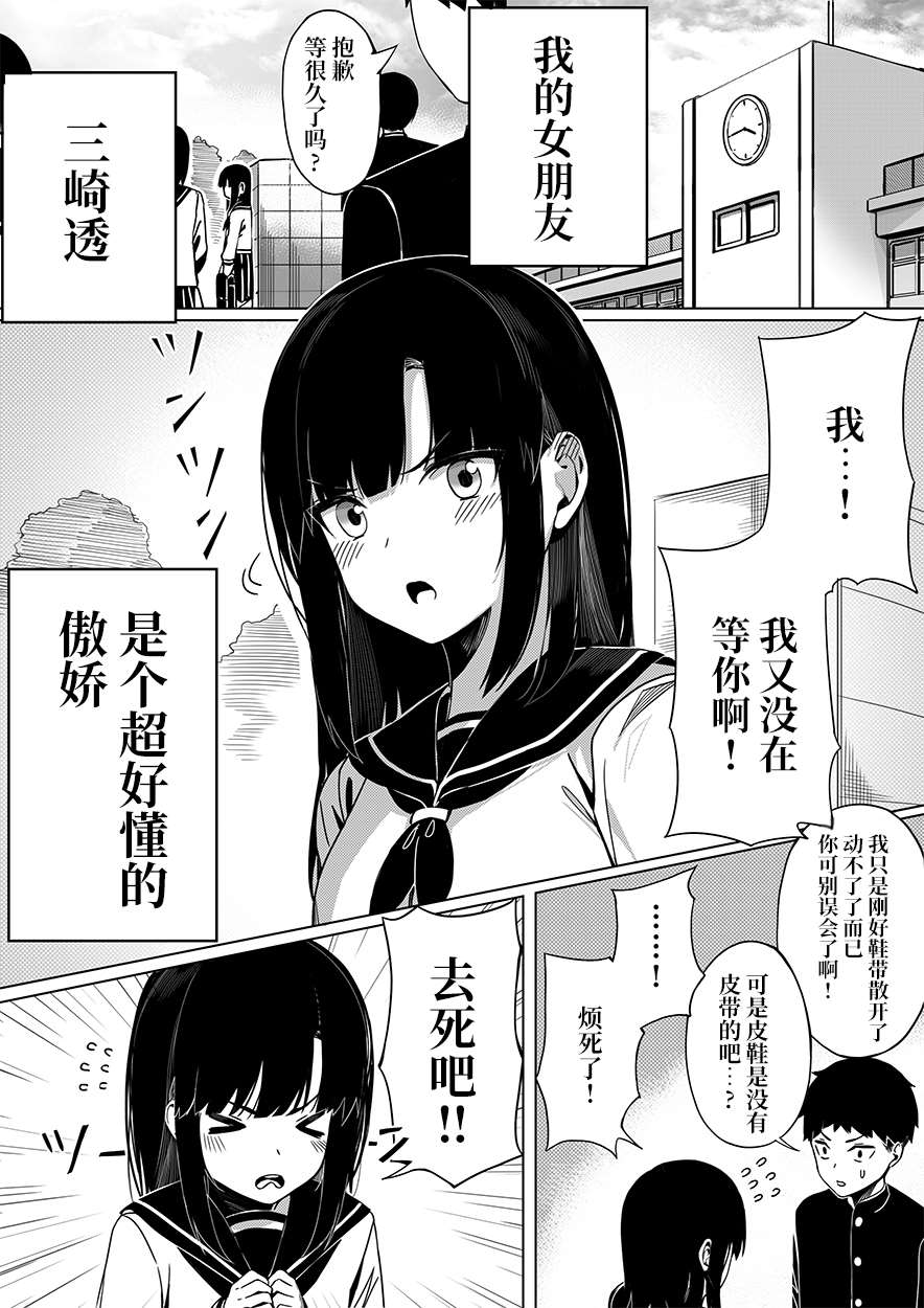 简简单单让在大家面前高傲的女友娇羞的漫画,第1话2图