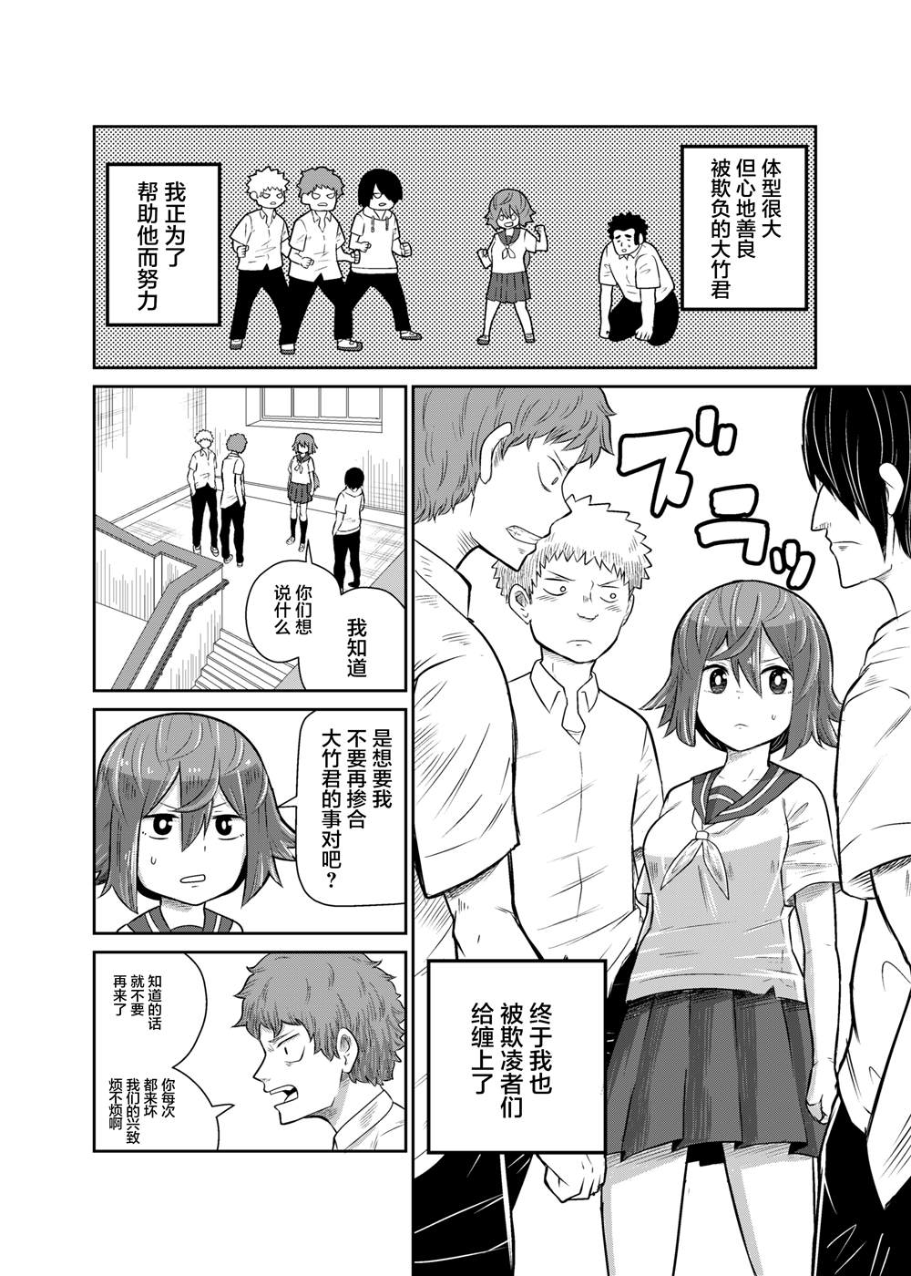 遭受欺凌的他很帅气漫画,第5话2图