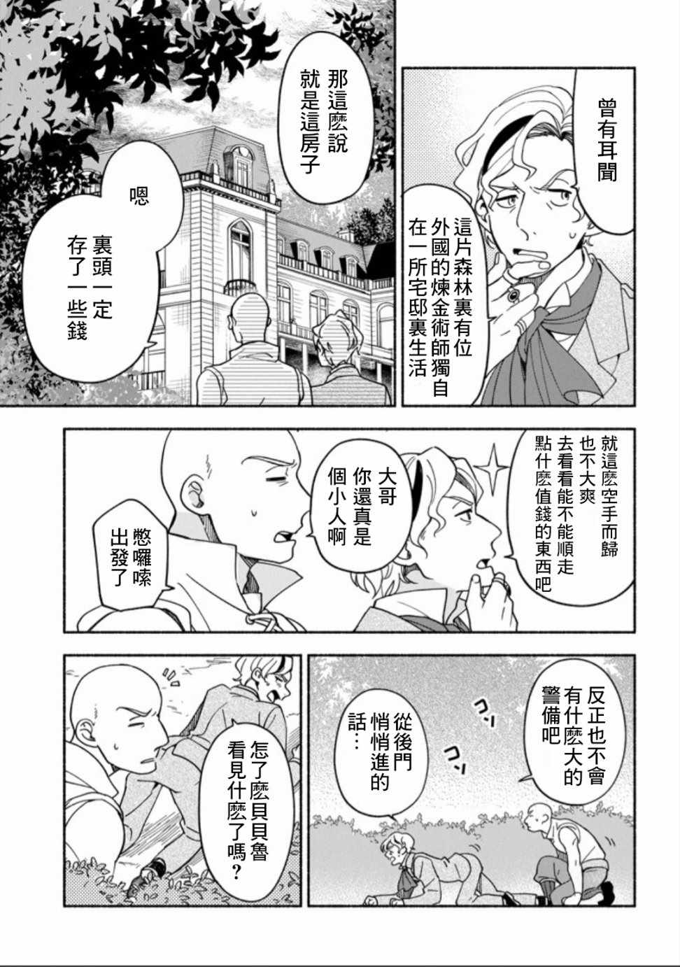 死灵术士的女仆生活漫画,第4话3图