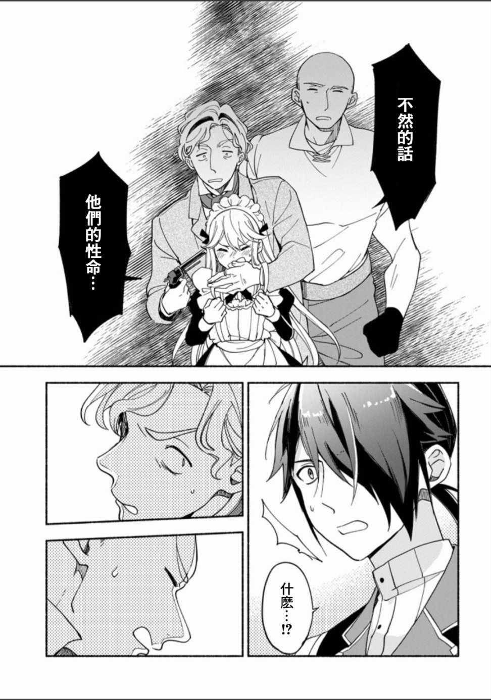 死灵术士的女仆生活漫画,第4话3图