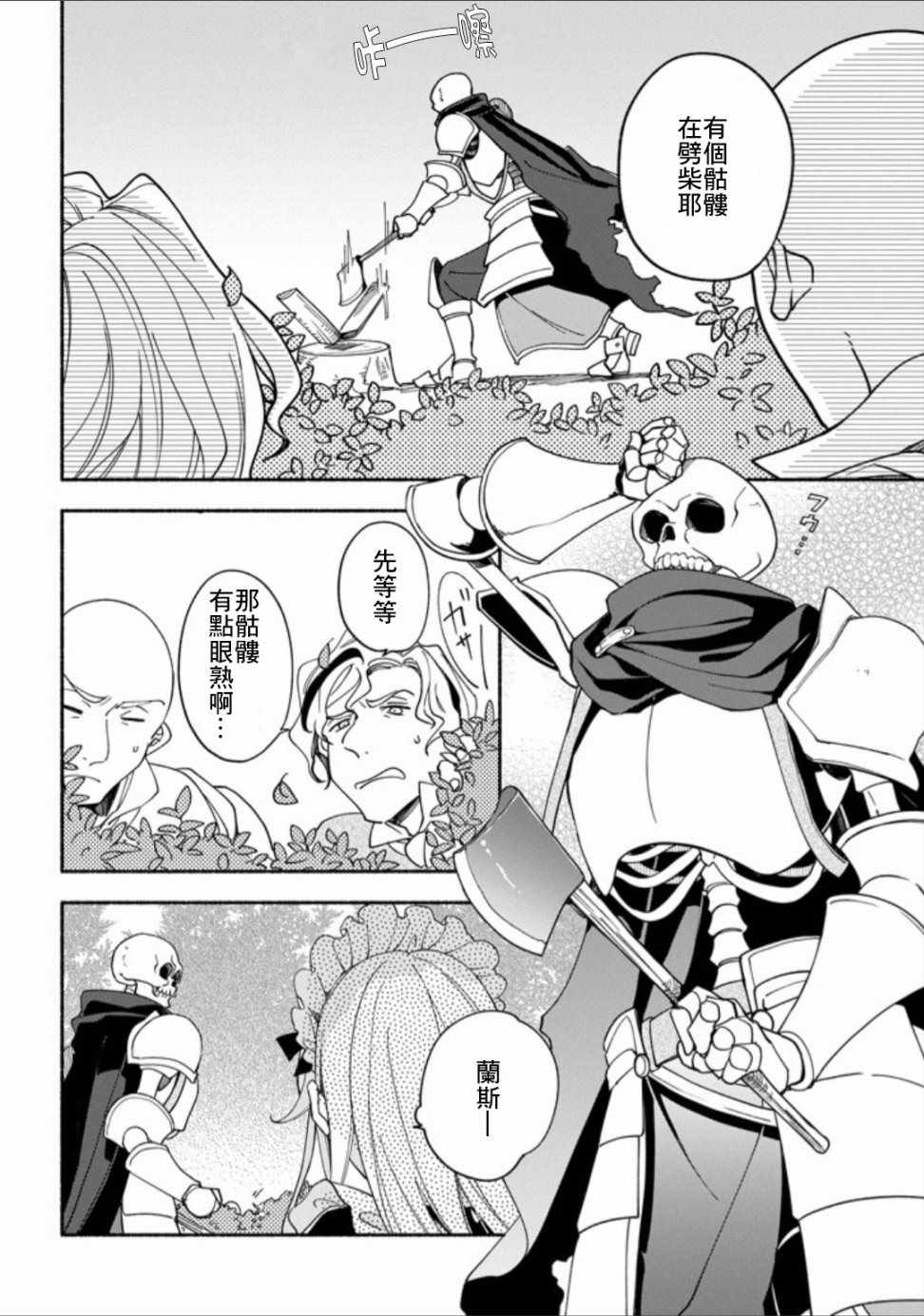 死灵术士的女仆生活漫画,第4话4图