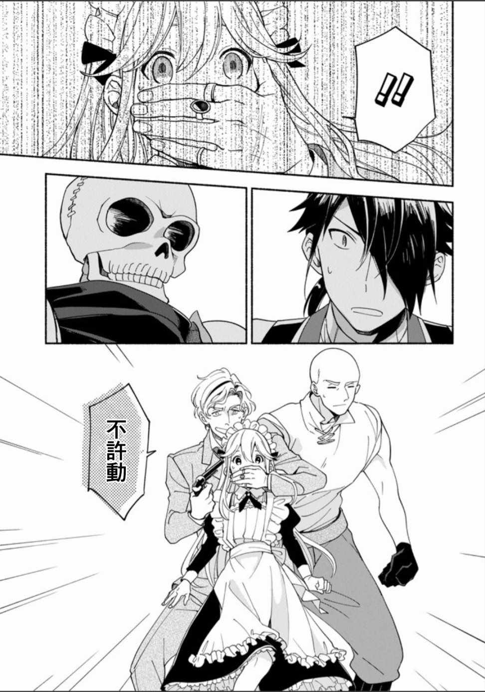 死灵术士的女仆生活漫画,第4话1图