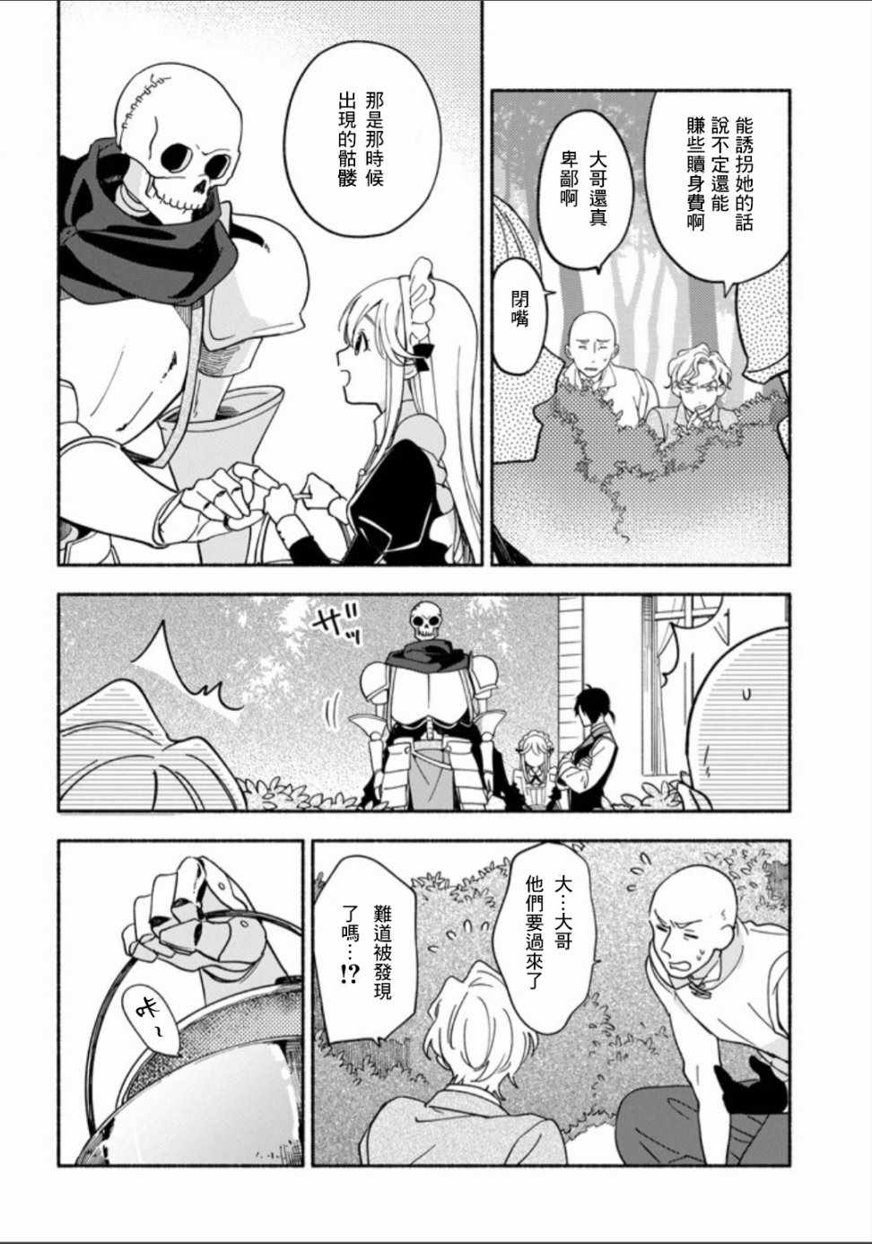 死灵术士的女仆生活漫画,第4话1图