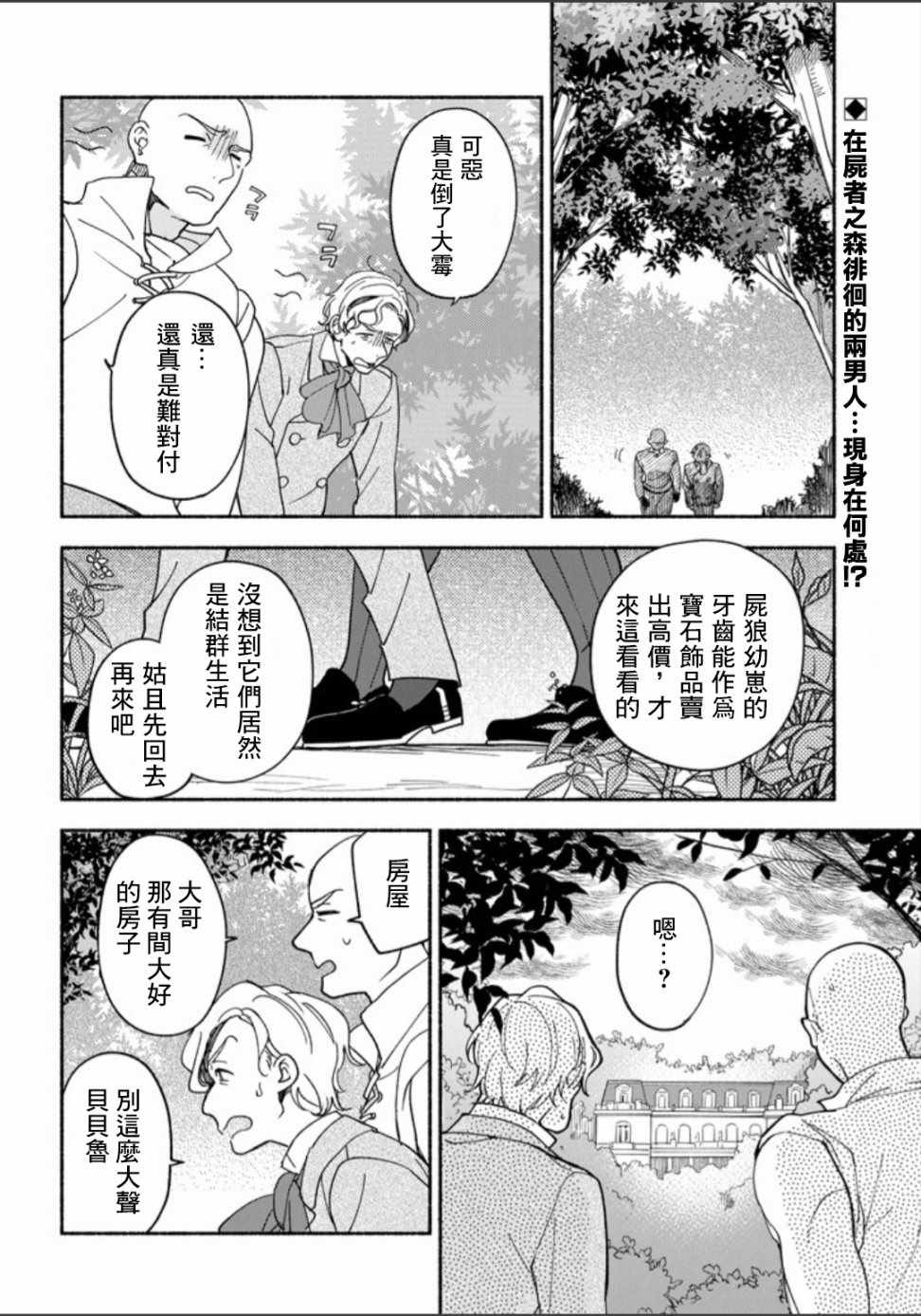 死灵术士的女仆生活漫画,第4话2图