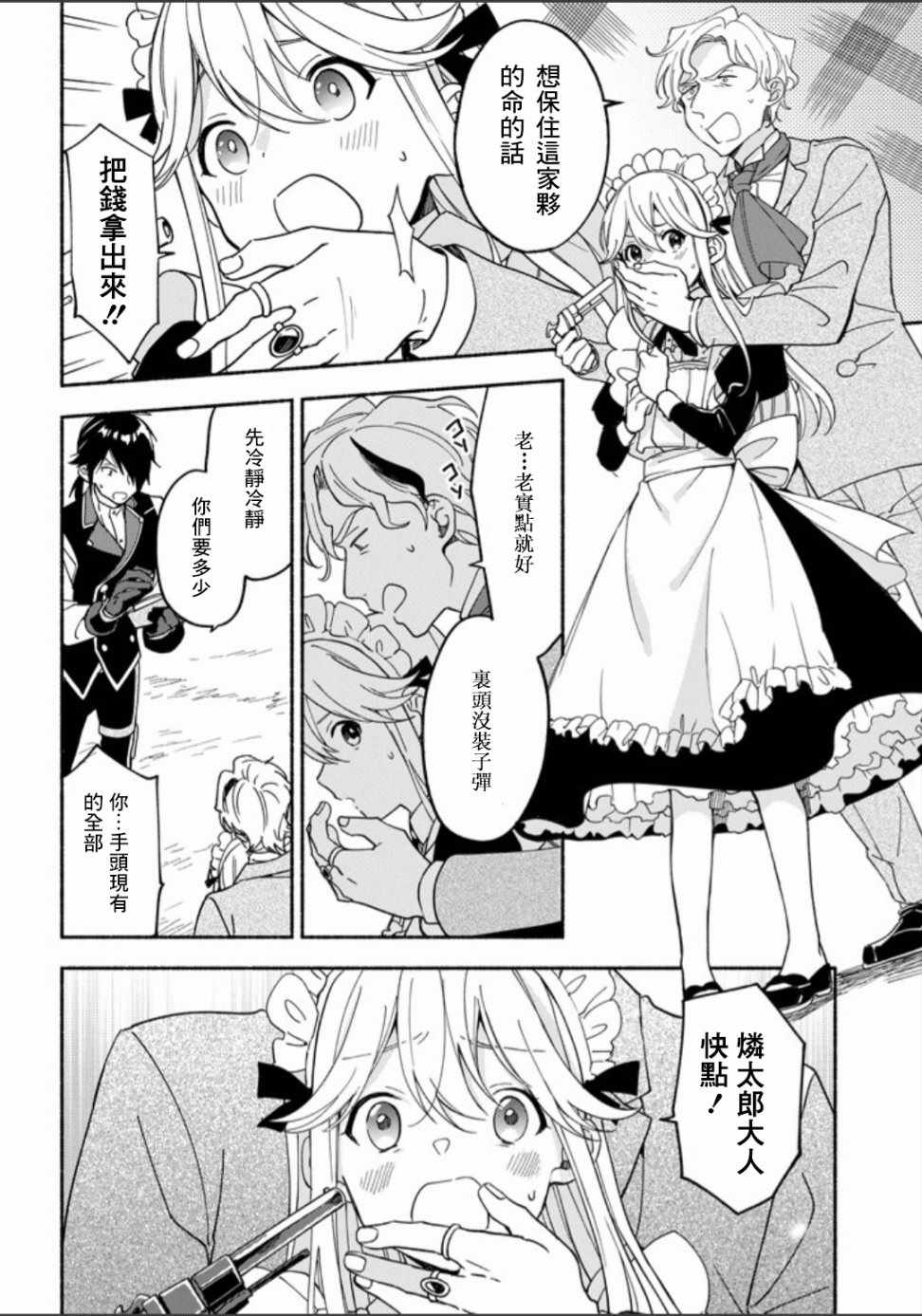 死灵术士的女仆生活漫画,第4话2图