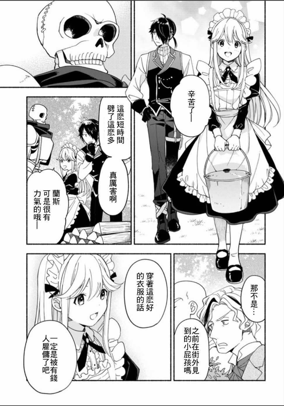 死灵术士的女仆生活漫画,第4话5图