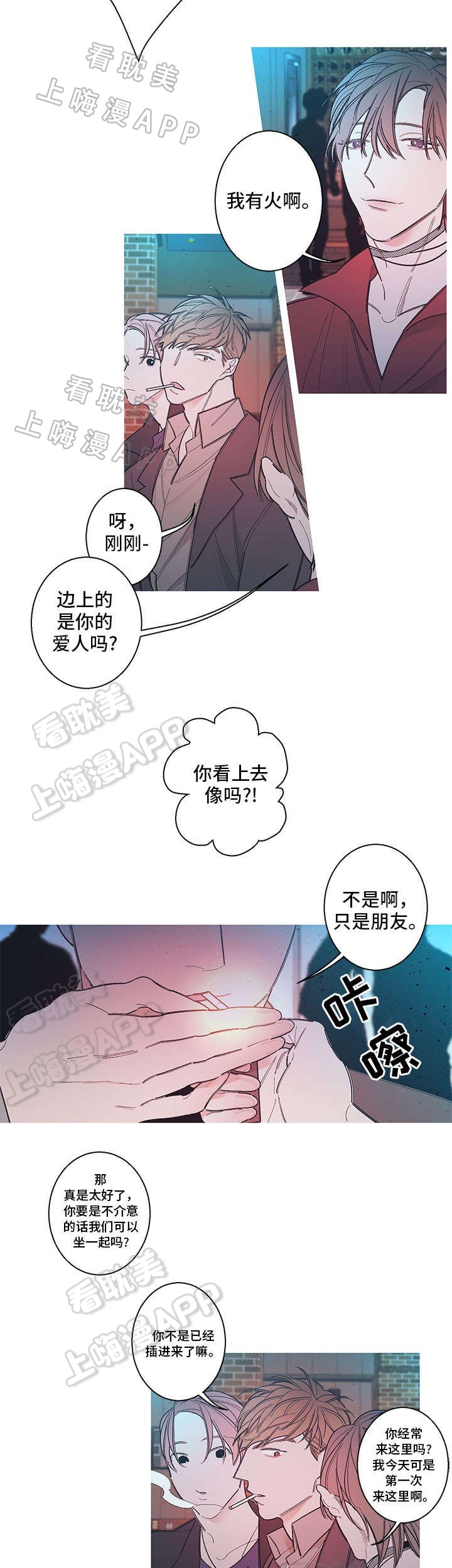 温柔的逆境漫画,第5话2图