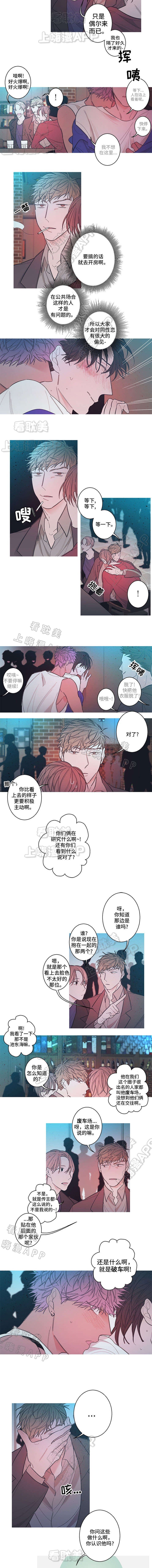 温柔的逆境漫画,第5话3图