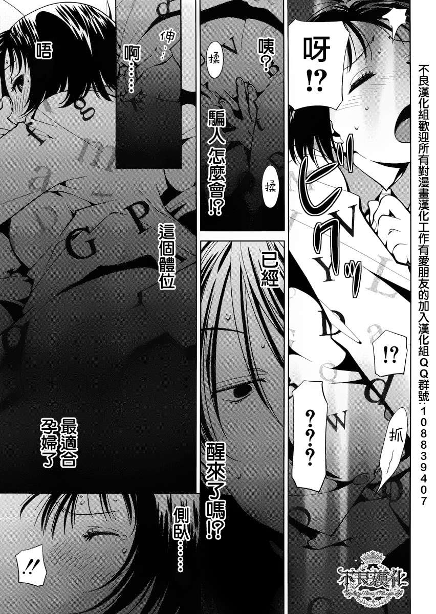 现视研漫画,斑目与咲065图