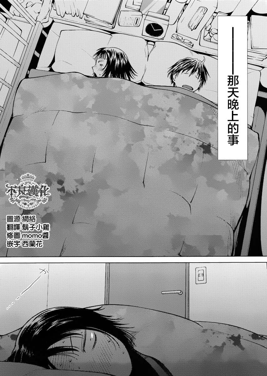 现视研漫画,斑目与咲062图