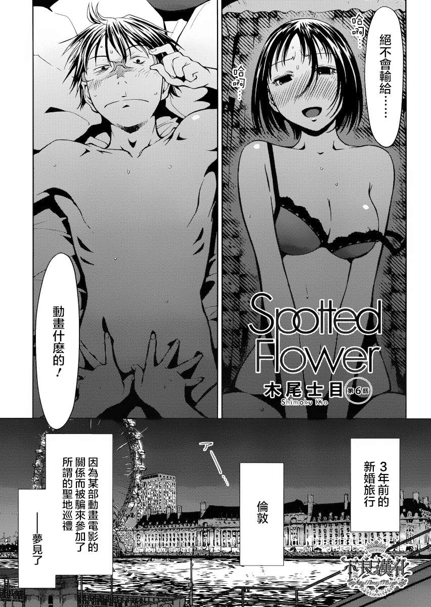 现视研漫画,斑目与咲061图