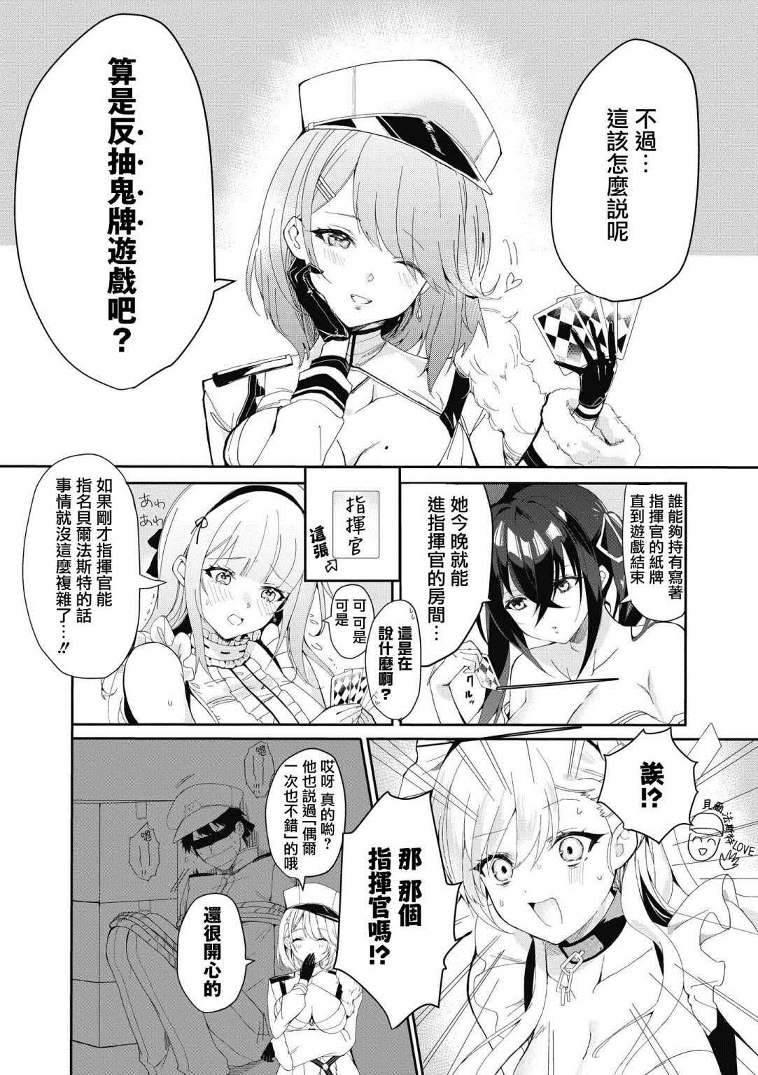 碧蓝航线漫画集Breaking!! 漫画,第9话2图