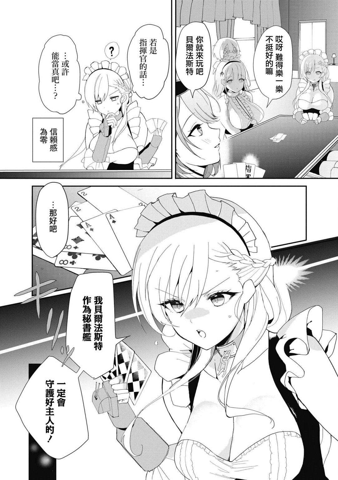 碧蓝航线漫画集Breaking!! 漫画,第9话3图