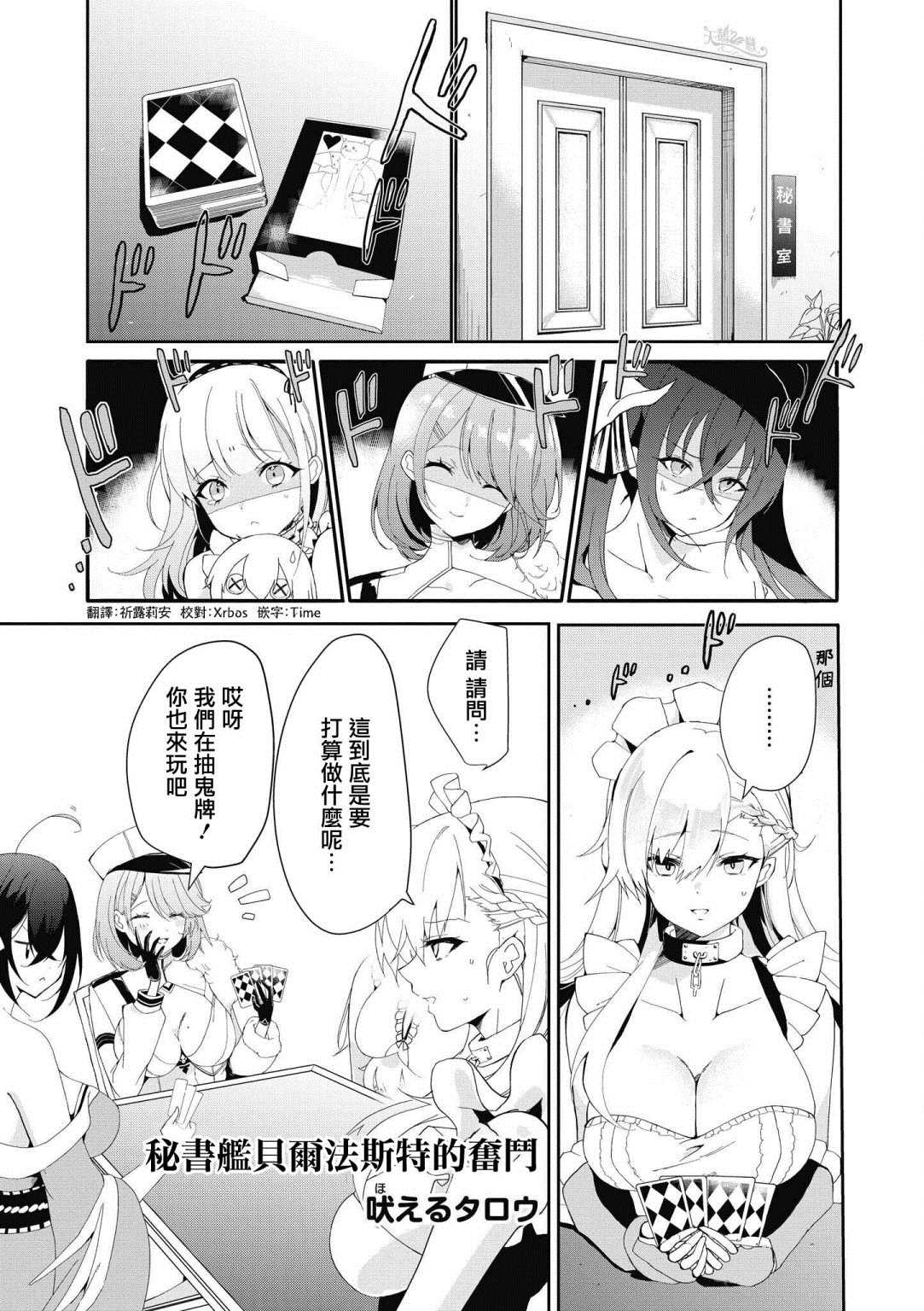 碧蓝航线漫画集Breaking!! 漫画,第9话1图