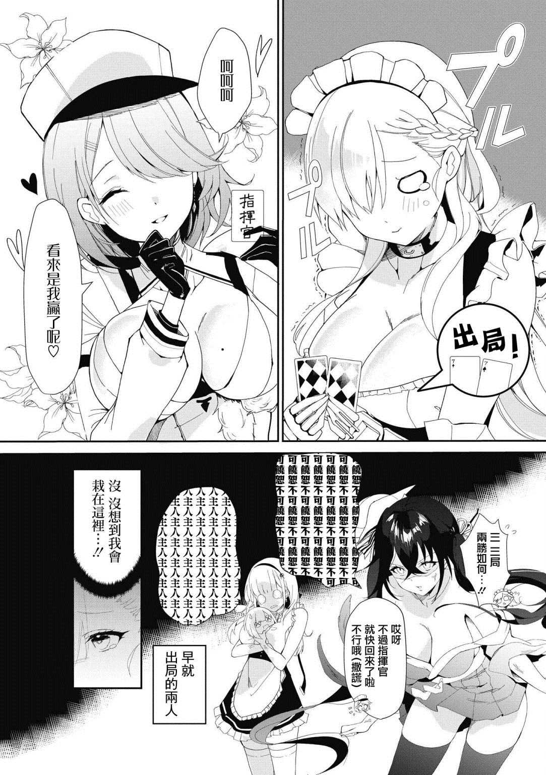 碧蓝航线漫画集Breaking!! 漫画,第9话4图