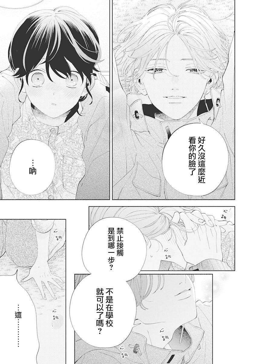 只靠脸的话才不会喜欢上你呢漫画,第8话2图