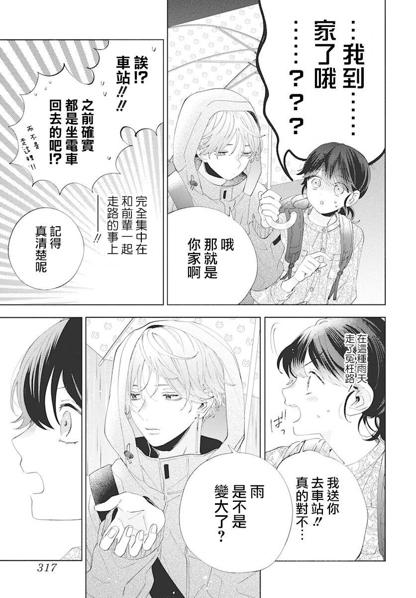 只靠脸的话才不会喜欢上你呢漫画,第8话3图