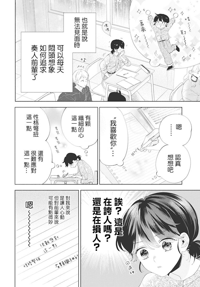 只靠脸的话才不会喜欢上你呢漫画,第8话4图