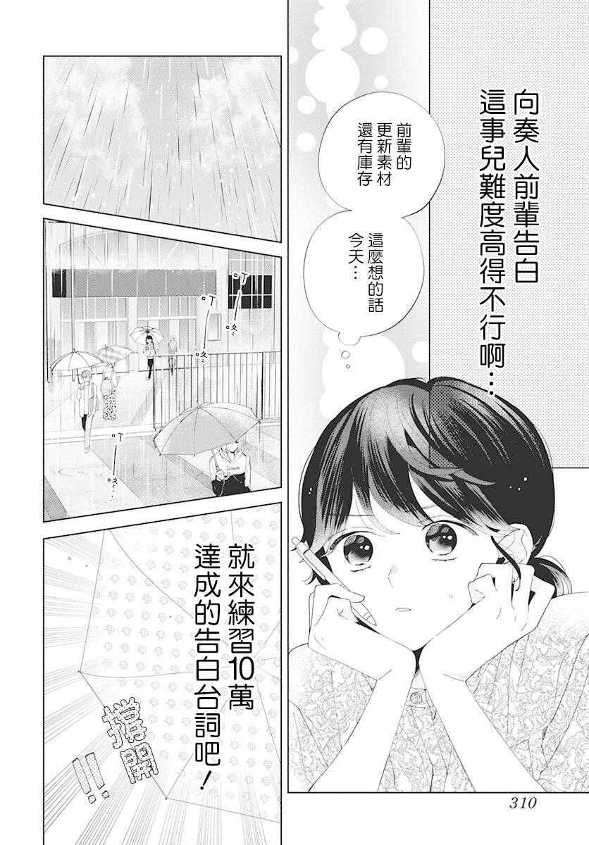 只靠脸的话才不会喜欢上你呢漫画,第8话1图