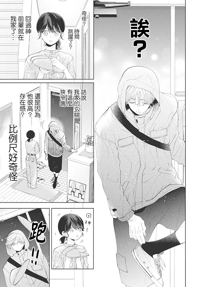 只靠脸的话才不会喜欢上你呢漫画,第8话5图