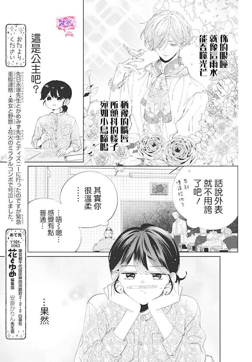 只靠脸的话才不会喜欢上你呢漫画,第8话5图