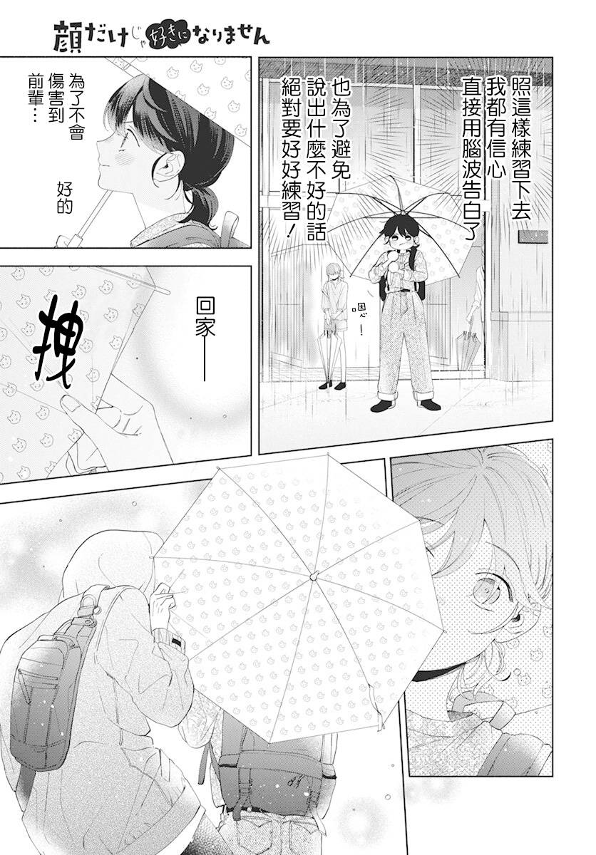 只靠脸的话才不会喜欢上你呢漫画,第8话2图