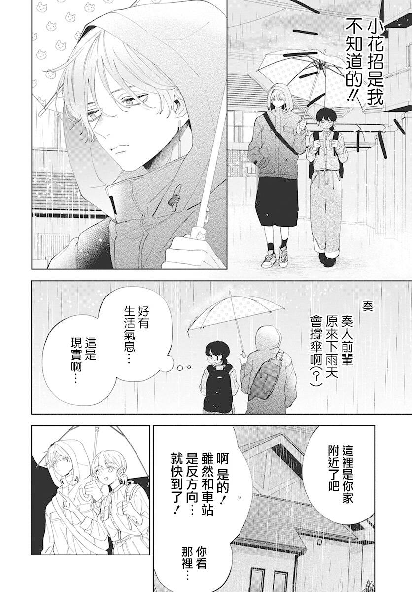 只靠脸的话才不会喜欢上你呢漫画,第8话2图