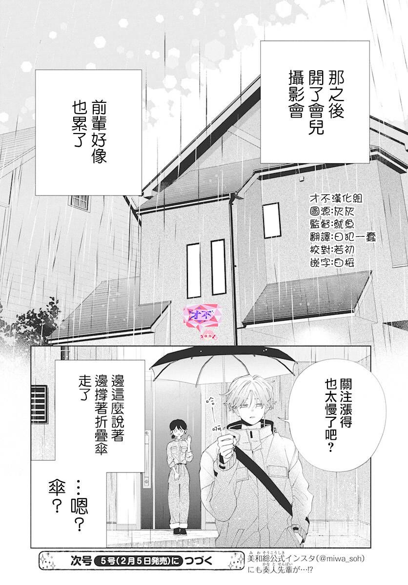 只靠脸的话才不会喜欢上你呢漫画,第8话5图