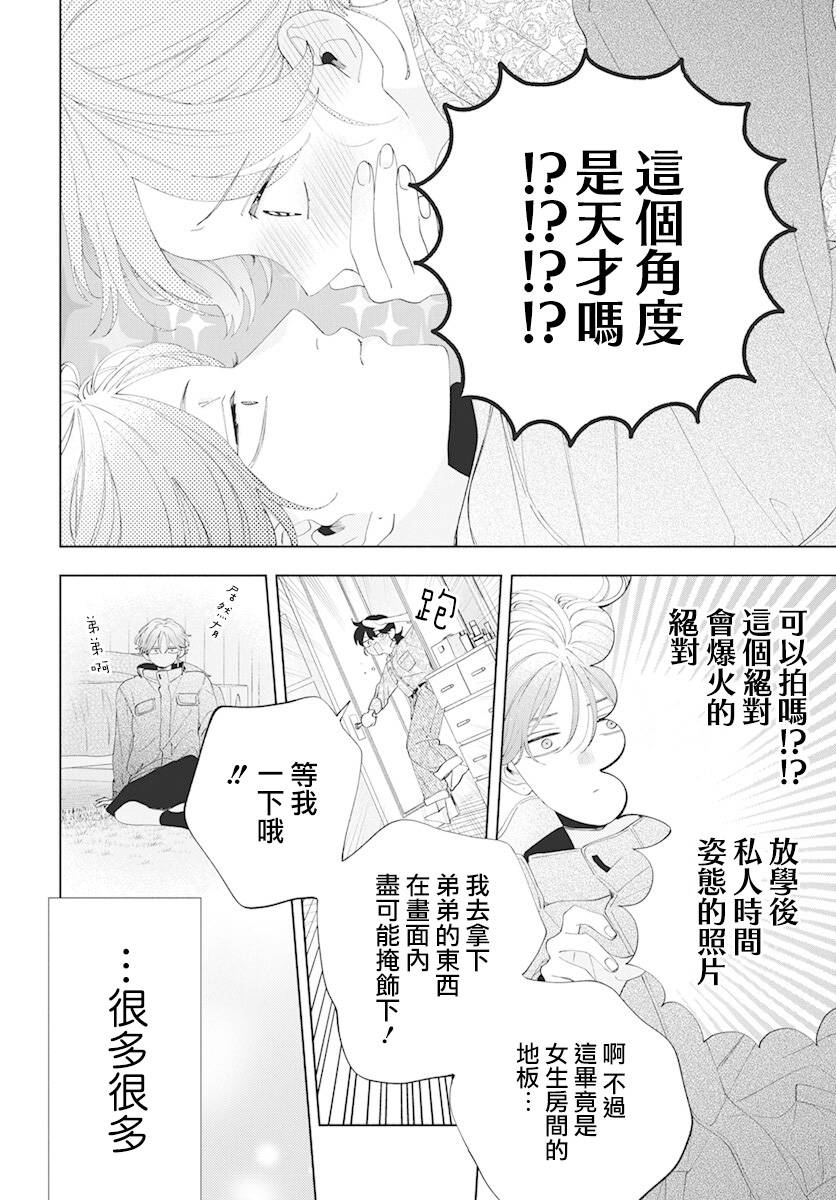 只靠脸的话才不会喜欢上你呢漫画,第8话3图