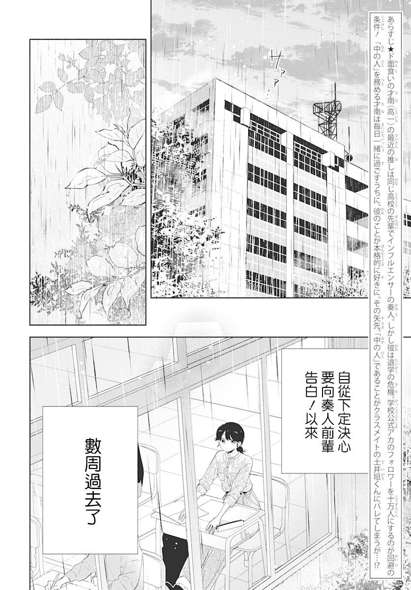 只靠脸的话才不会喜欢上你呢漫画,第8话2图