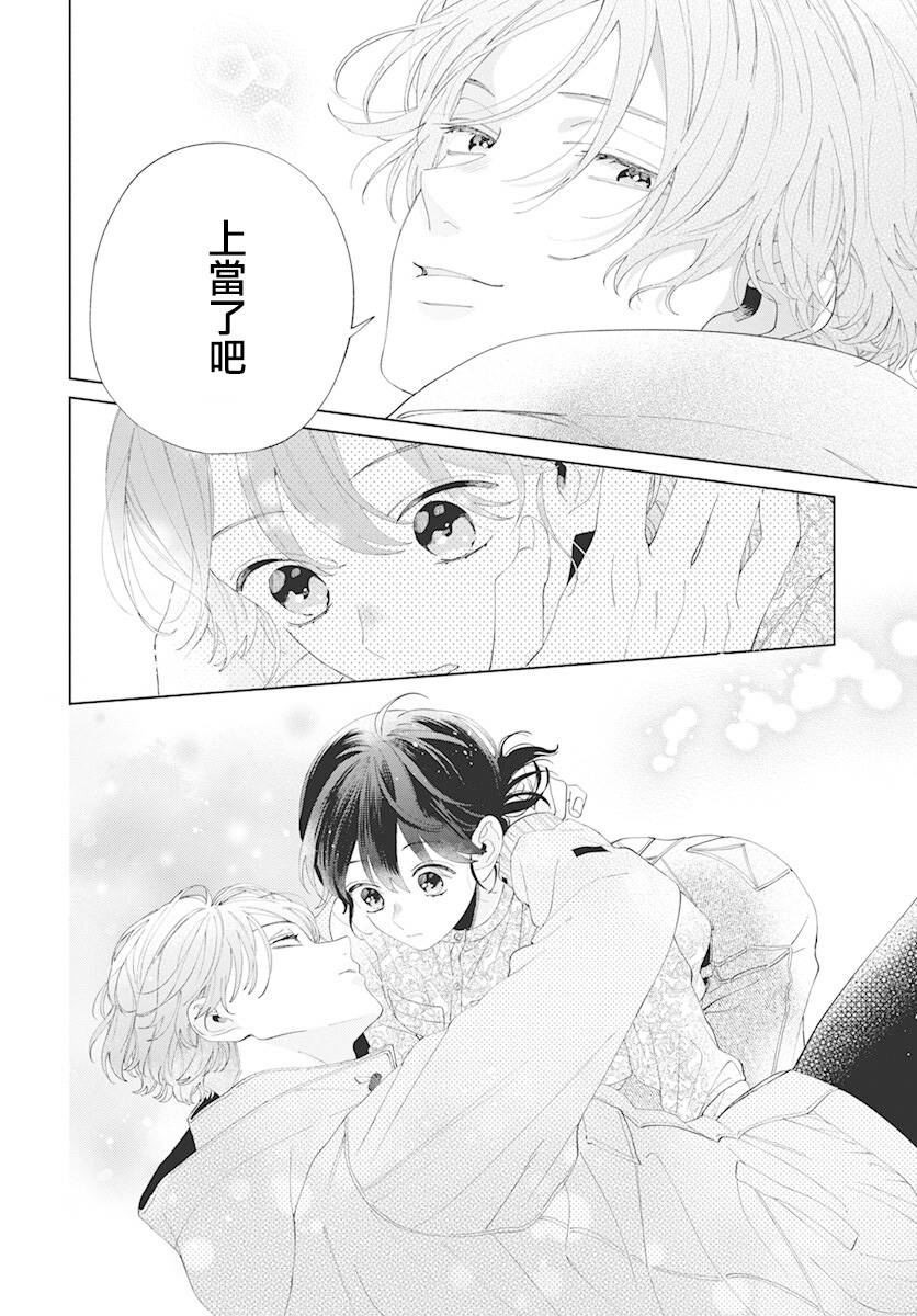 只靠脸的话才不会喜欢上你呢漫画,第8话1图